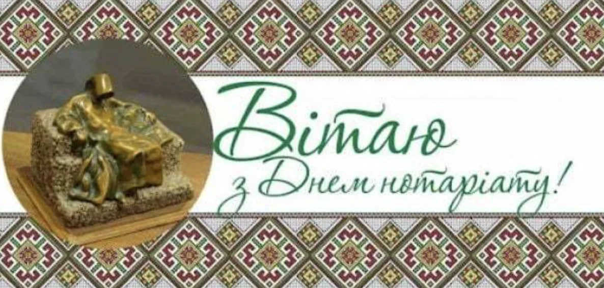 Вірші, побажання і теплі слова: як привітати з Днем нотаріату 2026