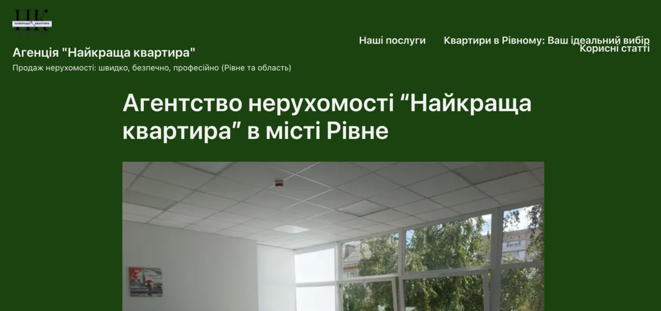 Рейтинг кращих агентств нерухомості Рівного 2026
