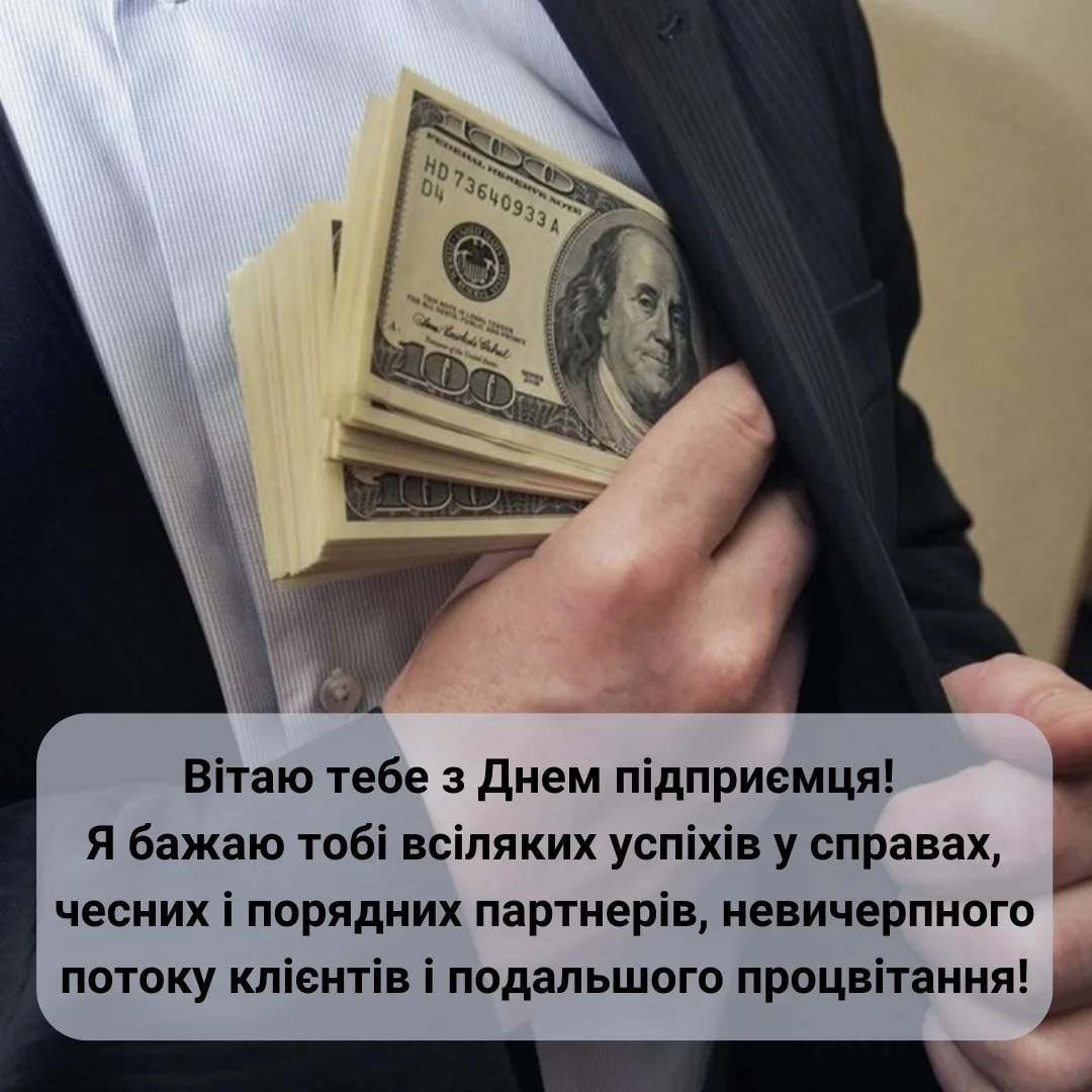Привітання з Днем підприємця 2026: теплі, дотепні та небанальні слова для бізнесменів