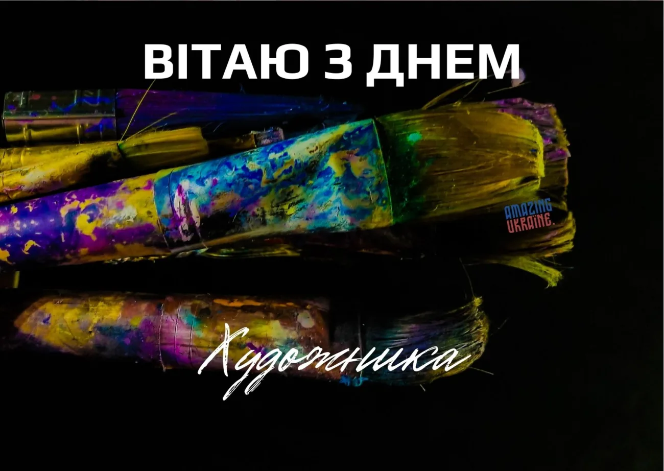 Привітання з Днем художника 2026: найкращі побажання для друзів, колег і близьких