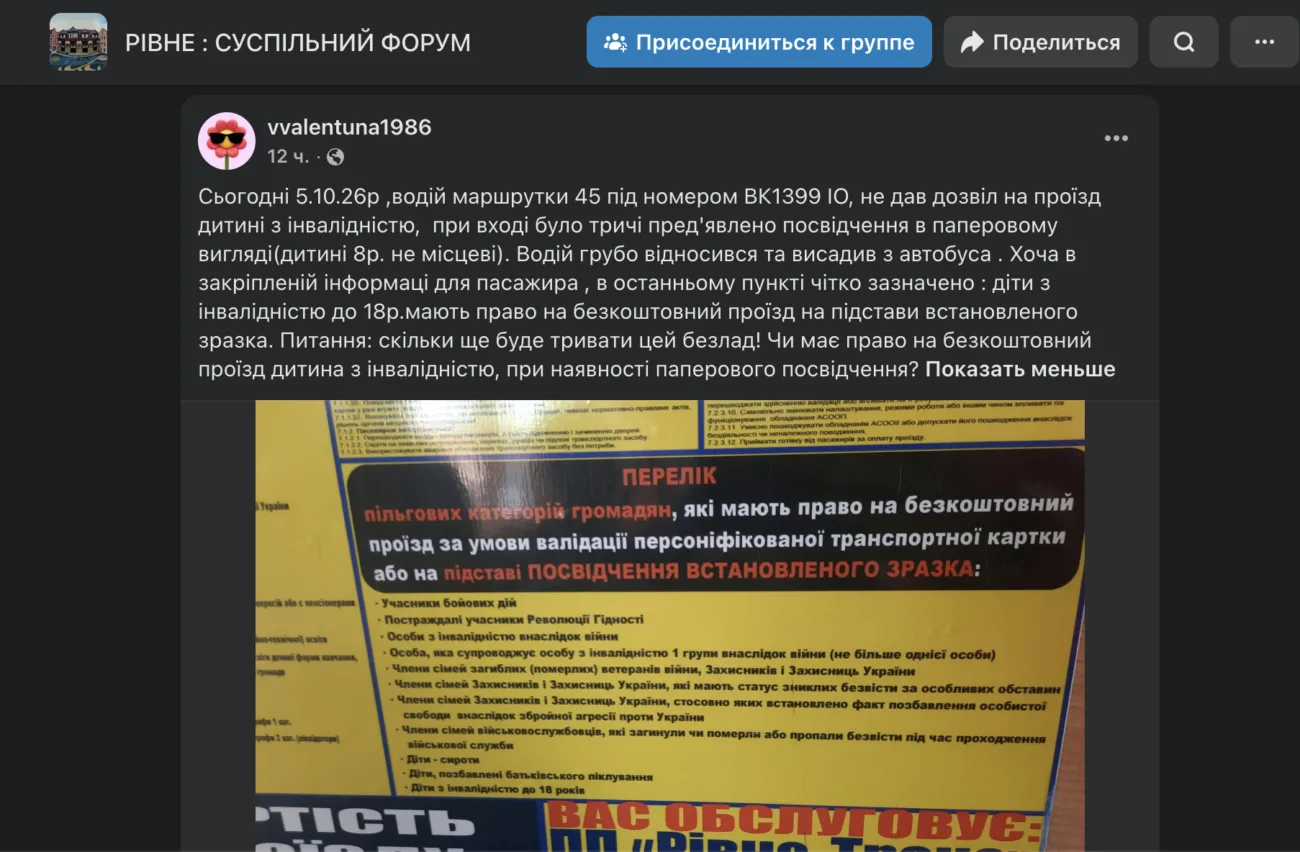 Черговий виродок за кермом: у Рівному водій вигнав дитину-інваліда з маршрутки