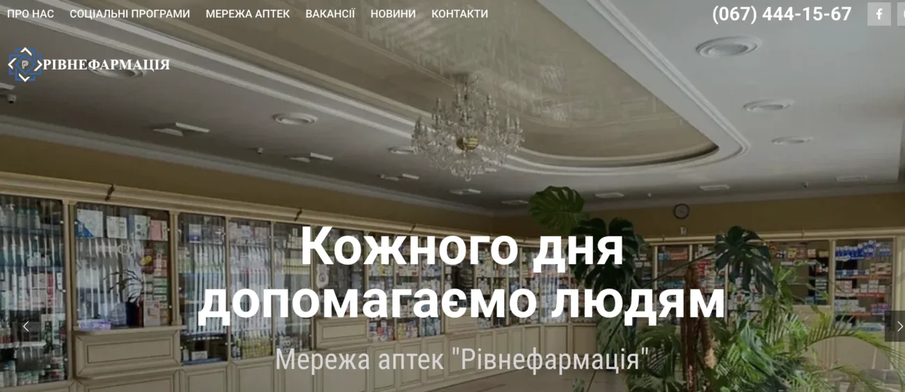 Рейтинг кращих аптек Рівного 2026