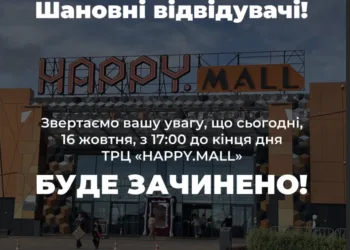 У Рівному через небезпеку ударів шахедів закриваються торгівельні центри