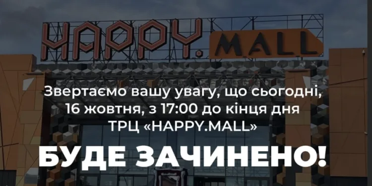 У Рівному через небезпеку ударів шахедів закриваються торгівельні центри