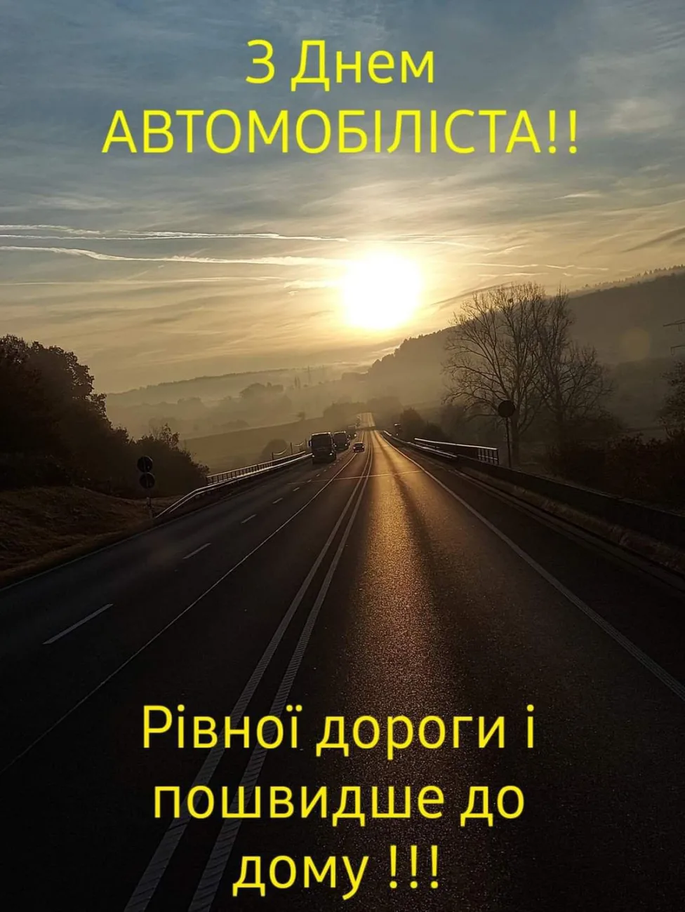 Тримаємо кермо міцно: добірка привітань на День автомобіліста 2026