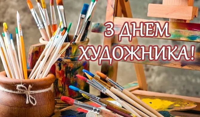 Привітання з Днем художника 2026: найкращі побажання для друзів, колег і близьких